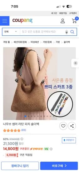 나우브 썸머 라탄 피치 숄더백