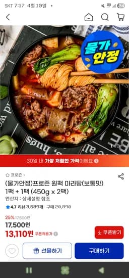 프로즌 원팩마라탕 2팩 보통맛