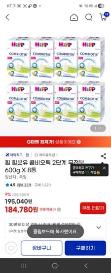 힙 분유 2단계 무전분 8통