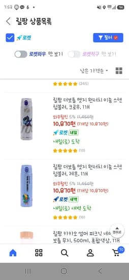 릴팡 브롤스타즈 스텐텀블러 2종