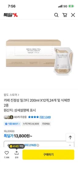 팔도 진정성 밀크티 12개/24개 13,800원~