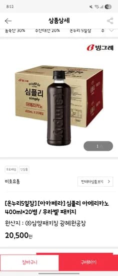 심플리 아메리카노 400ml×20병, 20500원