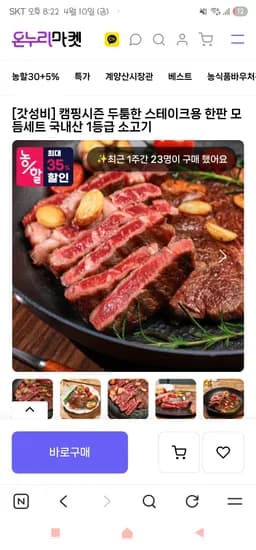 스테이크용 등심300+부채300+부채300 총 900g 33,085원 무배