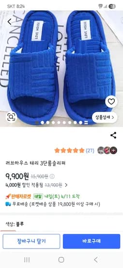 테리 3단룸 슬리퍼 9,900원 무배