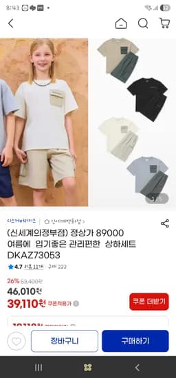 디스커버리키즈 우븐 포켓 니트 트레이닝 세트 39,110원