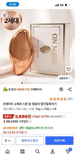 2세대 스톤 발 뒷꿈치 3690원 무배