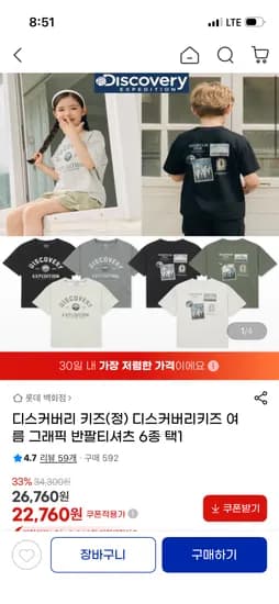 디스커버리키즈 빅로고 그래픽 반팔 23,550원