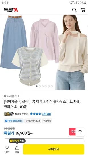 페이지플린 벨티드 롱셔츠 팬츠 세트 30,900원