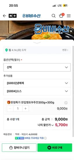 비비수산 한입아삭김치전300g+300g 5,700원 네멤무배