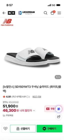 라커디움 스포츠 뉴발란스 쿠셔닝 슬라이드 화이트/블랙 46,300원