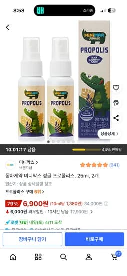 동아제약 미니막스 정글 프로폴리스,25ml 2개 6,900원