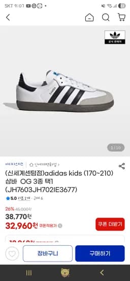 삼바 OG 3종 균일가 32,960원 무배