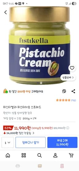 피스티켈라 피스타치오 스프레드 11,990원