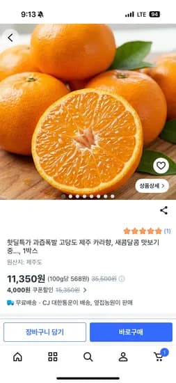 제주 카라향 2kg 11,350원 무배