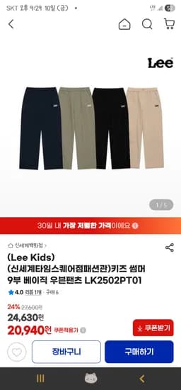 지마켓/ Lee키즈 썸머 9부 베이직 우븐팬츠 20,940원 2장무배