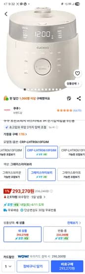 쿠쿠 트윈프레셔 마스터셰프 6인용 293,270원