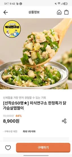 닭가슴살 맵짤이 8900원 무배 선착50명 설문조사시 커피쿠폰증정