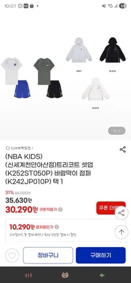 NBA키즈 (추천!) 바람막이 점퍼/트리코트 셋업 30,290원