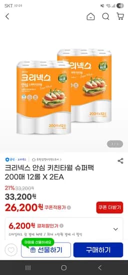 크리넥스 키친타월 슈퍼팩 200매 24롤 26200원