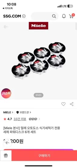 밀레 식기세척기 오토도스 전용세제 삼성카드 71,365원