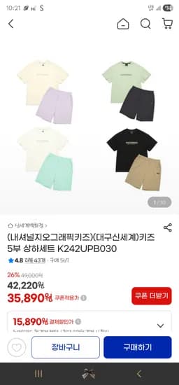 내셔널지오그래픽키즈 여름 5부 반팔상하세트 35,890원