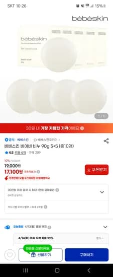 베베스킨 무향 아기비누 5+5 10개 17,100원