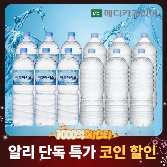 알리코인딜 아쿠아시스 생수 2리터 12개 4345원