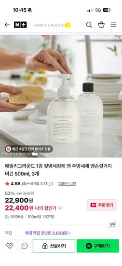 패밀리그라운드 1종 젖병세정제 비건 500ml,3개 22,400원 무배