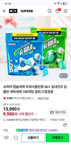 캡슐세제 100개입 2종 9900원