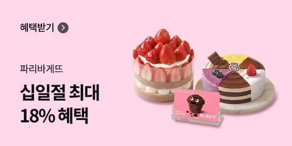 파리바게뜨 금액권 3만원권 25,500원