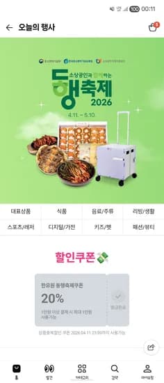 한유원 20퍼 쿠폰 받으세요