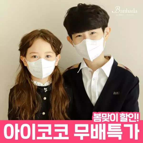 아이코코 KF94 마스크 100매 34,990원 무배