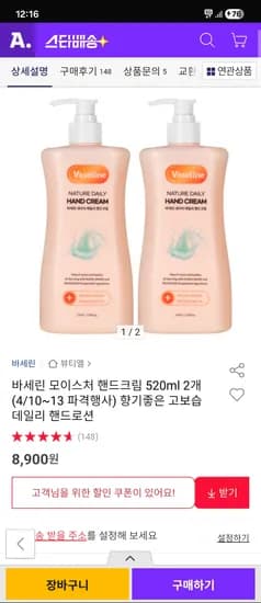 바세린 모이스처 핸드크림 520ml 1+1 8,900원 무배 핫딜