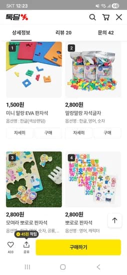 말랑말랑 자석글자 교구 (한글,숫자,영어) 2800원