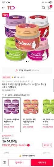 질리맥스 자일리톨 5통 30270원