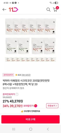 시크릿코인 205알 39270원