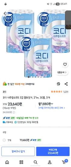 코디 내추럴소프트 3겹 롤화장지, 27m, 30롤, 3개 23640원 핫 딜