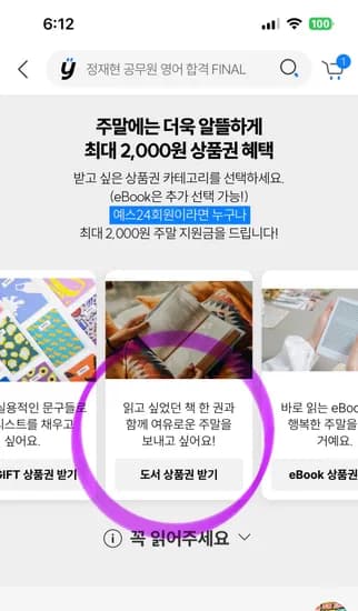 주말상품권 1,000원 선착순! 아직 받아집니다. (총 상품권 4,000원 +a)