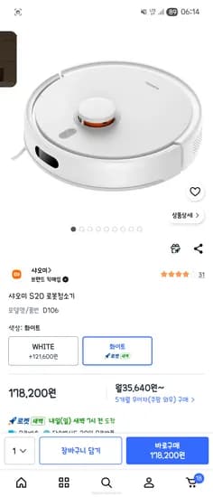 샤오미 S20 로봇청소기 178,200원