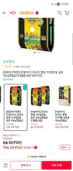 25년산 햅쌀 아산맑은쌀 삼광 10kg 29970원