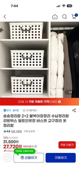 붙박이장 정리 송송 대형 옷정리함 4개 핫딜 (27,720원/무배)