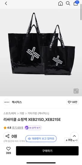 젝시믹스 쇼핑백 사이즈별 각2,800원/3,600원 무배