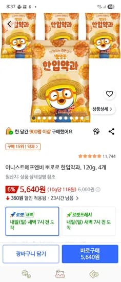 )뽀로로 한입약과 4개 5640원