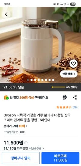 다목적 가정용 가루 분쇄기 대용량 11,500원 무배