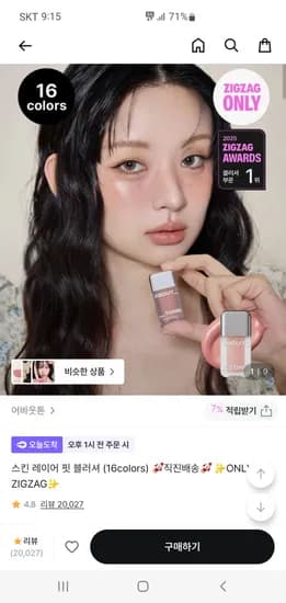 어바웃톤 스킨 레이어핏 블러셔 9,080원