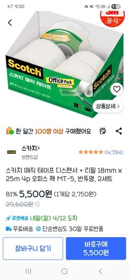 스카지매직테이프 디스펜서포함 반투명테이프 2세트 5500원
