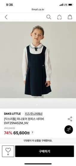 닥스키즈 피나포어 원피스 65,600원 무배