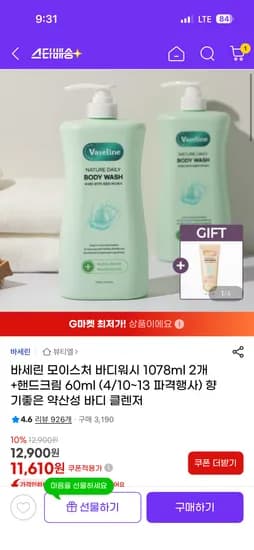 바세린 바디워시 1078ml 2개 + 핸드크림 60ml 초핫딜 (11,610원/무배)