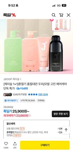 제이숲 [1+1] 환절기 두피/모발 헤어케어 샴푸 트리트먼트 모음전 23,660원~