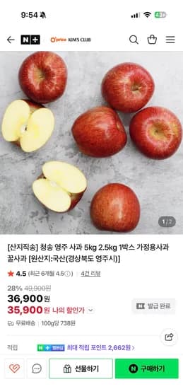 오프라이스 청송 얼음골 꿀사과 2.5kg 9-11입 1박스 가정용 25,900원~